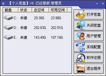 SDisk个人密盘 6.0 正式版软件截图（1）