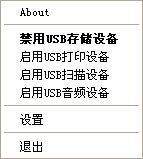 usb接口加密工具(USBManager) 正式版软件截图（2）