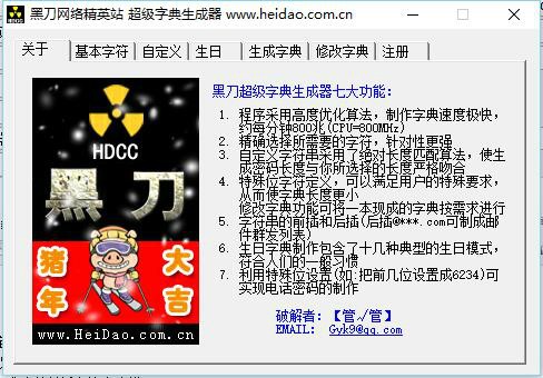 黑刀超级字典生成器 4.0软件截图（1）