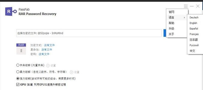 PassFab RAR Password Recovery汉化文件 最新版软件截图（1）