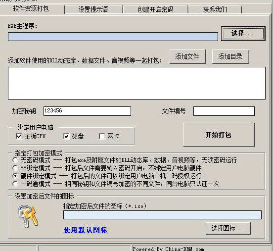 EXE软件打包加密器EXE ResPacke 9.2 免费版软件截图（1）