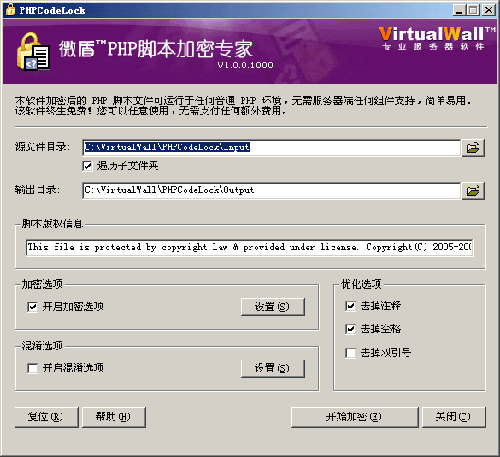 PHP加密专家 1.0.0.1000 免费版软件截图（1）