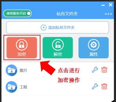 ds安全卫士加密工具 1.0 官方版软件截图（1）