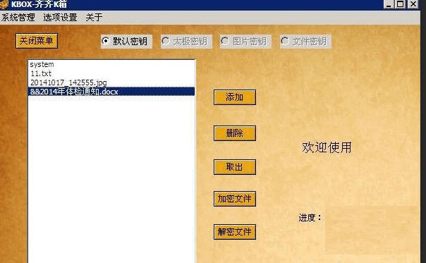 文件加密保管箱 3.5 正式版软件截图（1）
