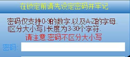 电脑透明挂机锁 正式版软件截图（1）