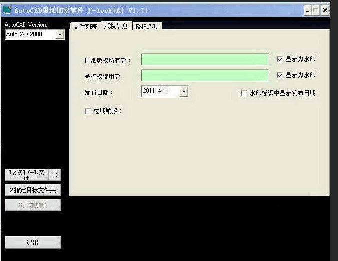 尖锐软件-CAD图纸外发控制加密软件F-lock 2.0 正式版软件截图（1）