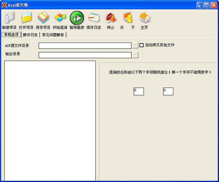 ASP混天绫 0.96 中文版软件截图（1）