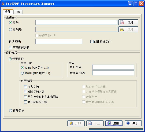 ProfPDF Protection Manager 1.5 汉化绿色特别版软件截图（1）