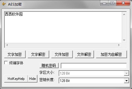 AES加密 1.1 官方版软件截图（1）