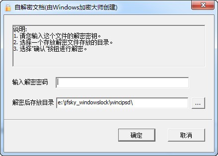 windows加密大师 2.0 绿色版软件截图（1）