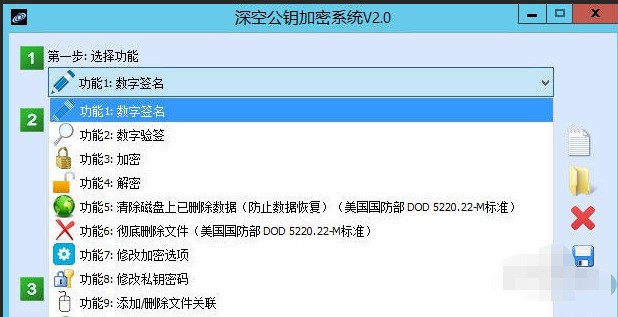 深空公钥加密系统 2.0 正式版软件截图（1）