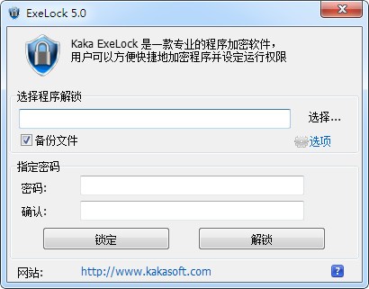 EXE程序密码锁(ExeLock) 5.0.0.11 正式版软件截图（1）