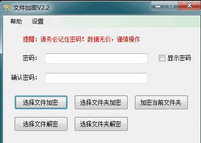 0611163文件加密 2.2 正式版软件截图（1）