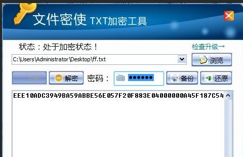 文件密使(txt加密工具) 2.2.0 增强版软件截图（1）