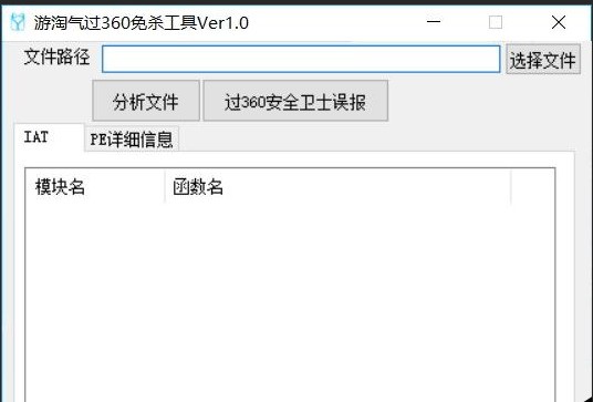游淘气过360免杀工具 1.0 正式版软件截图（1）