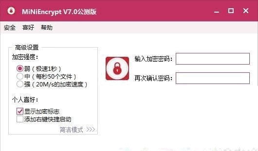 MiNiEncrypt 7.1 正式版软件截图（1）