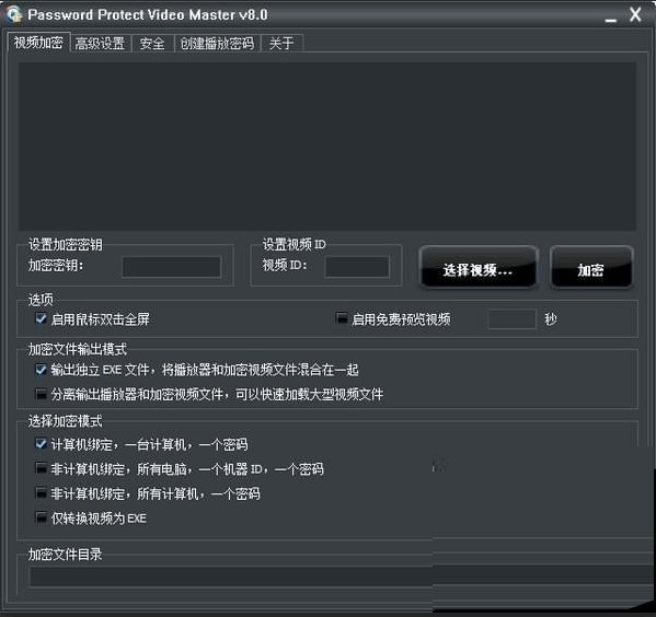 Password Protect Video Master 8.0 正式版软件截图（1）