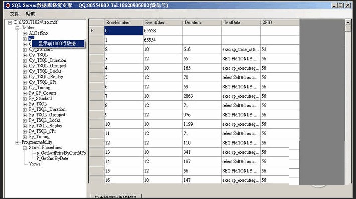 速全SqlMDF数据提取工具 20130925 正式版软件截图（1）