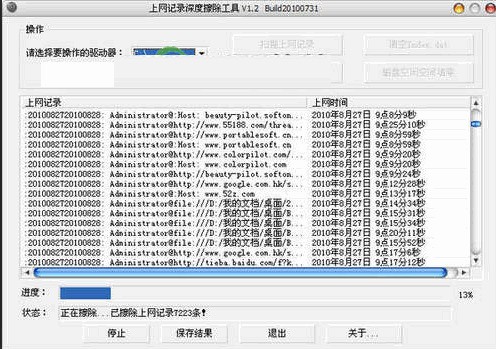 上网记录深度擦除工具 1.2软件截图（1）