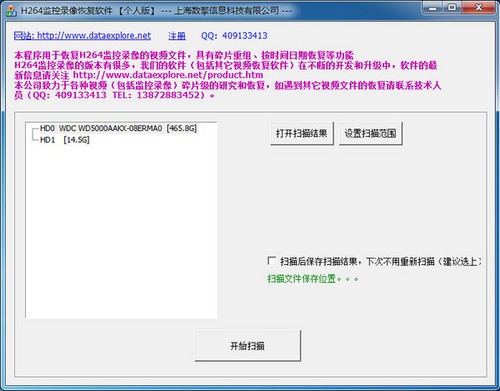 H264监控录像恢复软件 4.0 个人版软件截图（1）