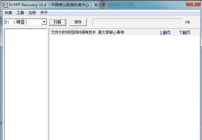 H-PPT Recovery 1.7 正式版软件截图（1）