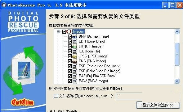 PhotoRescue Pro 6.16 Build 1045软件截图（1）