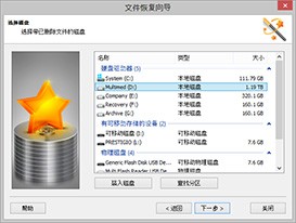 分区恢复工具 2.1正式版软件截图（2）