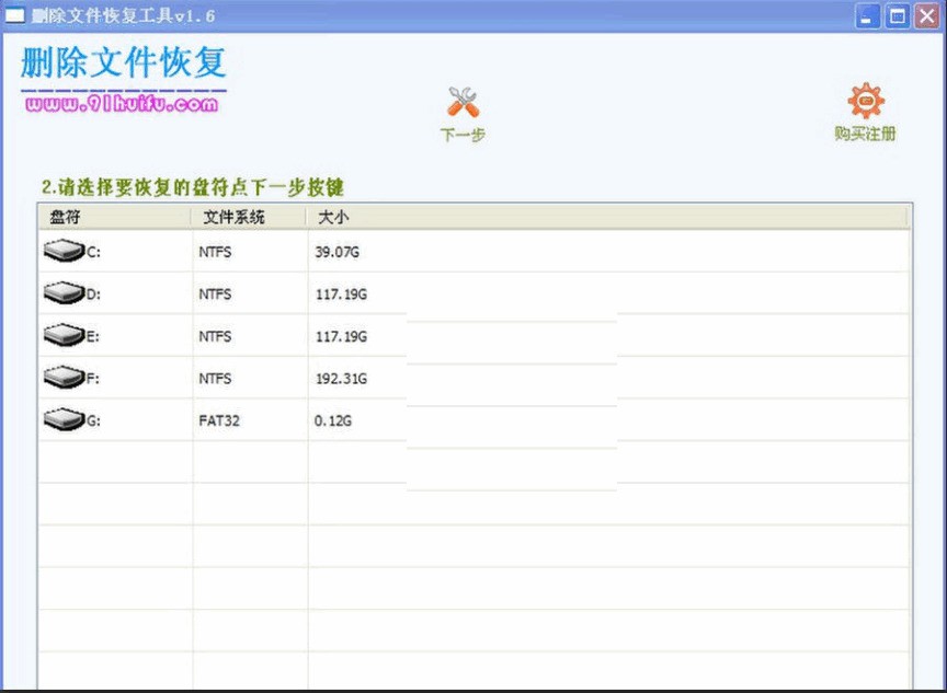 91删除文件恢复工具 1.6 正式版软件截图（1）