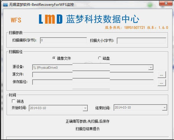 BestRecoveryForWFS 1.6.0 正式版软件截图（1）