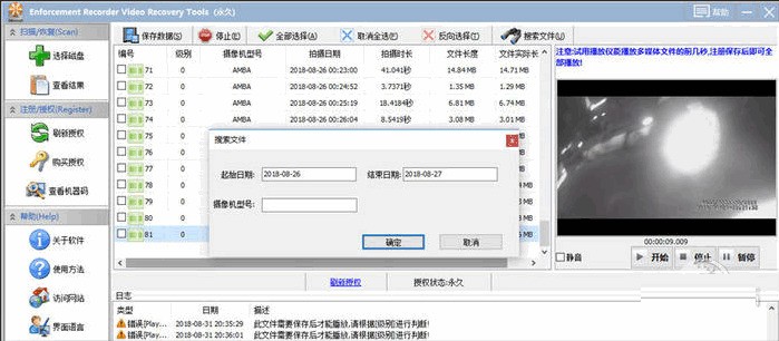 CHS执法记录仪视频恢复程序 1.1.1.2 正式版软件截图（1）
