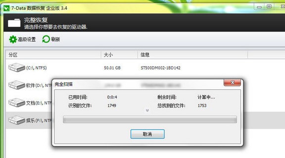 7-DataRecovery 官方版软件截图（1）