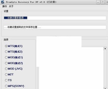 Frombyte Recovery For DV 2.0软件截图（1）