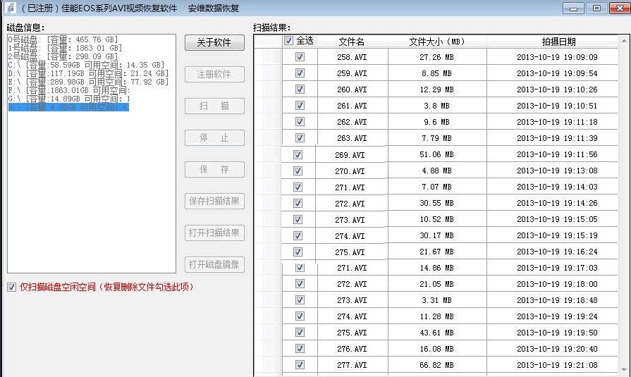 安维佳能AVI视频恢复软件 2.0 正式版软件截图（1）