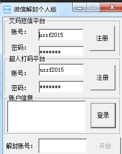 微信解封个人版 1.0 绿色版软件截图（1）