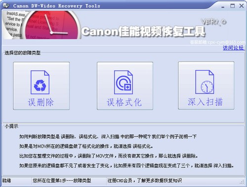 Canon佳能视频恢复工具 1.0 绿色免费版软件截图（1）