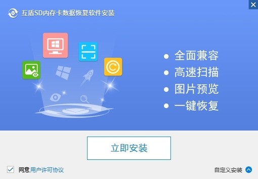 互盾SD内存卡数据恢复软件 4.7.0.2 正式版软件截图（1）