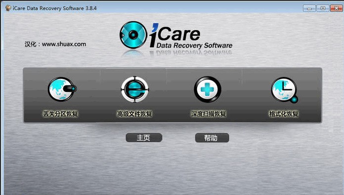 数据恢复软件iCareData 3.8.4 官方版软件截图（1）