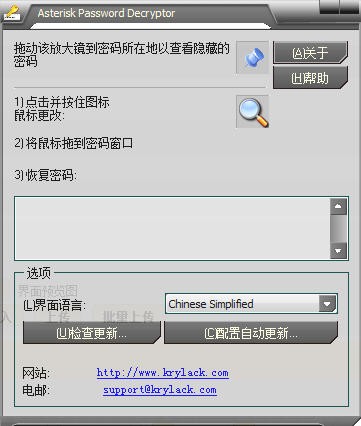 星号密码恢复工具(Asterisk Password Decryptor) 3.16.103 汉化版软件截图（1）