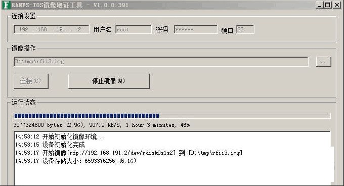 RANFS-IOS镜像取证工具 1.1.0.395 正式版软件截图（1）