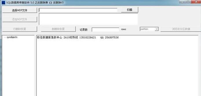 SQL数据库delete表恢复软件 5.2 正式版软件截图（1）