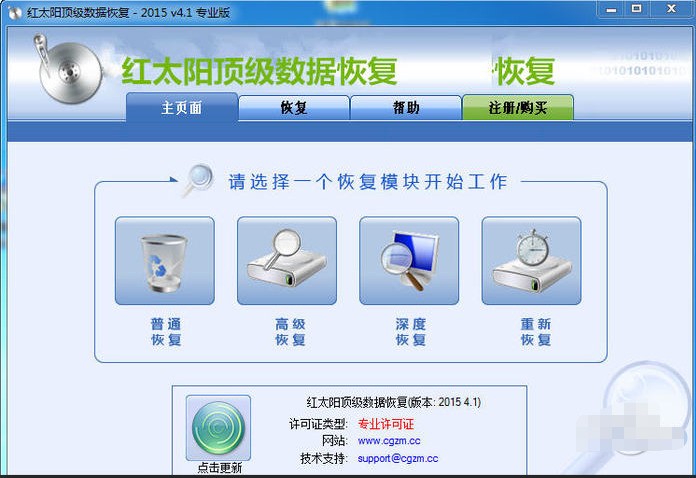 红太阳顶级数据恢复软件 正式版软件截图（1）