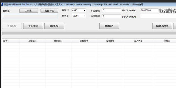 ibdata1ibd文件误删除丢失覆盖恢复工具 正式版软件截图（1）