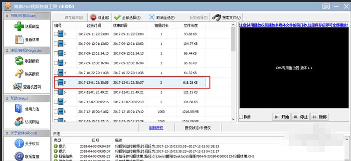 CHS海康监控264恢复程序 1.1.2.3 正式版软件截图（1）