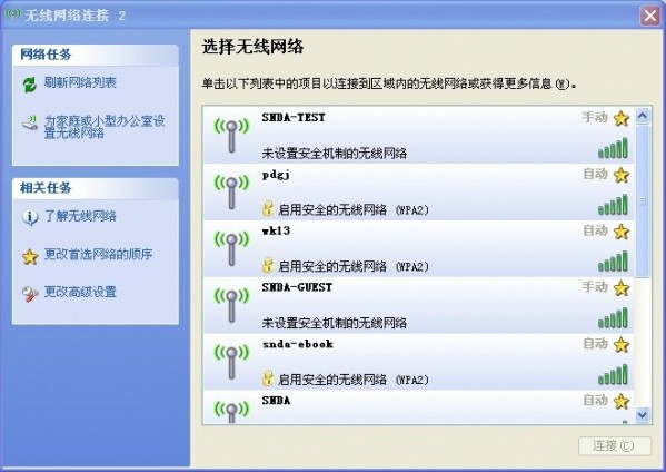 WIFI快速破解器电脑版 2.0.8 官方版软件截图（1）