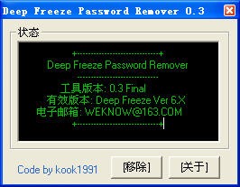 冰点还原精灵密码移除工具 绿色版软件截图（1）