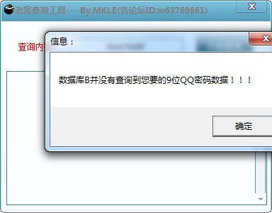 QQ老密码查询工具 1.0 绿色版软件截图（1）