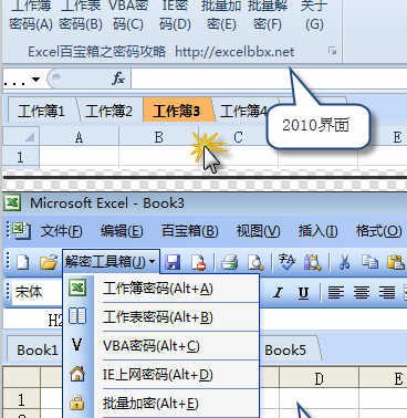 Excel密码工具箱 1.0 安装版软件截图（1）