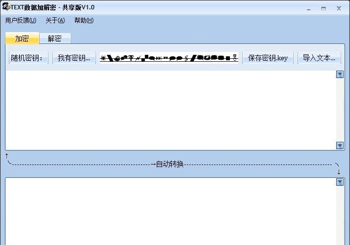 TEXT数据加解密 2.0 正式版软件截图（1）