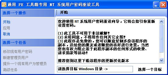 winPE下清除win7或xp系统密码工具 正式版软件截图（1）