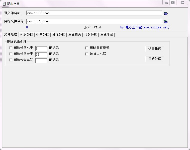 随心密码字典生成器 1.6.1 绿色版软件截图（1）